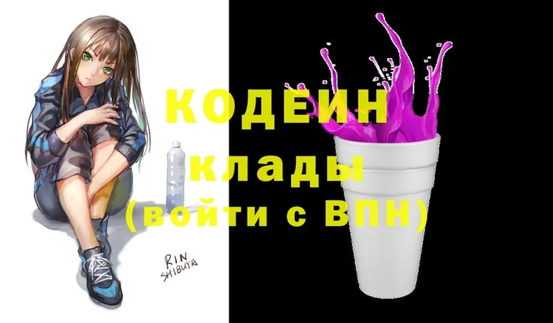 Кодеин Purple Drank  Покров 