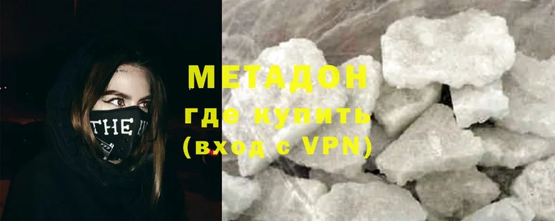 Метадон methadone  купить наркоту  Покров 